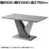 ダイニングテーブル 大理石調 6人用 石目調 コンクリート調 スタイリッシュ オシャレ 高級感 モダン グレー天板 グレー 幅2000×奥行1000×高さ750mm
