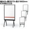 プラス 衝立 パーテーション ホワイトボード アルク(ALKU) ブラックフレーム キャスター付き スタッキング ALKB-0912DSK-BK 幅943×奥行573×高さ1800mm
