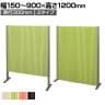 バリュテック・インターナショナル アコーディオンパーテーション プリーツ プリティアシリーズ 無地 間仕切り 軽量 折り畳み可 防炎 消臭 幅150～900×奥行300×高さ1200mm