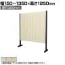 バリュテック・インターナショナル アコーディオンパーテーション プリティアシリーズ 和紙 間仕切り 軽量 折り畳み可 防炎 撥水 幅150～1350×奥行300×高さ1250mm