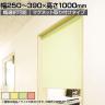バリュテック・インターナショナル スリムロールスクリーン サイズオーダー 幅選択可能 幅250～390mm マグネット取り付けタイプ 無地 静音 防炎 消臭 高さ1000mm