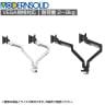 MODERNSOLID モダンソリッド モニターアーム 2画面用 フリーアドレスデスク対応 浅型クランプ 水平垂直多関節アーム モニター2画面モデル 高耐久 1812-385