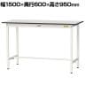 山金工業 軽量作業台 耐荷重150kg RoHS2指令対応塩ビシート天板 ワークテーブル 150シリーズ 幅1500×奥行600×高さ950mm SURH-1560-GYW