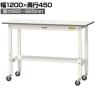 山金工業 軽量作業台 高さ調整 移動式 半面棚付き 低圧メラミン天板 ワークテーブル 150シリーズ 幅1200×奥行450×高さ685～985mm SUPAC-1245T-WW
