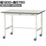 山金工業 軽量作業台 高さ調整 移動式 キャスター付き RoHS2対応塩ビシート天板 ワークテーブル 150シリーズ 幅1200×奥行750×高さ688～988mm SURAC-1275-GYW
