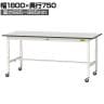山金工業 軽量作業台 高さ調整 移動式 キャスター付き RoHS2対応塩ビシート天板 ワークテーブル 150シリーズ 幅1800×奥行750×高さ688～988mm SURAC-1875-GYW