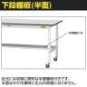 山金工業 軽量作業台 高さ調整 移動式 半面棚付き RoHS2指令対応塩ビシート天板 ワークテーブル 150シリーズ 幅1200×奥行600×高さ688～988mm SURAC-1260T-GYW-4