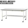 山金工業 軽量作業台 高さ調整 移動式 半面棚付き RoHS2指令対応塩ビシート天板 ワークテーブル 150シリーズ 幅1800×奥行900×高さ688～988mm SURAC-1890T-GYW
