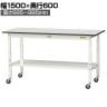 山金工業 軽量作業台 高さ調整 移動式 全面棚付き RoHS2対応塩ビシート天板 ワークテーブル 150シリーズ 幅1500×奥行600×高さ688～988mm SURAC-1560TT-GYW