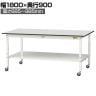 山金工業 軽量作業台 高さ調整 移動式 全面棚付き RoHS2対応塩ビシート天板 ワークテーブル 150シリーズ 幅1800×奥行900×高さ688～988mm SURAC-1890TT-GYW
