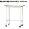 山金工業 軽量作業台 キャスター付き 全体耐荷重128kg 低圧メラミン天板 ワークテーブル 150シリーズ 幅900×奥行450×高さ1035mm 移動式 SUPHC-945-WW