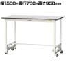 山金工業 軽量作業台 ワンタッチ移動式 耐荷重150kg固定時 RoHS2対応塩ビシート天板 ワークテーブル 150シリーズ 幅1500×奥行750×高さ950mm SURUH-1575-GYW