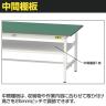 山金工業 軽量作業台 導電性ゴムマット貼り 中間棚付き 半面棚付き 耐荷重150kg ワークテーブル 150シリーズ 幅1200×奥行600×高さ740mm SUPE-1260TF-WW-4