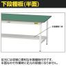 山金工業 軽量作業台 導電性ゴムマット貼り 中間棚付き 半面棚付き 耐荷重150kg ワークテーブル 150シリーズ 幅1200×奥行750×高さ740mm SUPE-1275TF-WW-5
