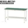 山金工業 軽量作業台 導電性ゴムマット貼り 高さ調整 全面棚付 耐荷重150kg ワークテーブル 150シリーズ 幅1800×奥行750×高さ900～1200mm SUPEAH-1875TT-WW