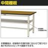 山金工業 中量作業台 中間棚付き 耐荷重500kg メラミン天板 ワークテーブル500シリーズ 幅900×奥行600×高さ900mm SJMH-960S2-3