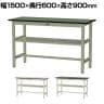 山金工業 中量作業台 中間棚付き 耐荷重500kg 塩ビシート天板 ワークテーブル500シリーズ 幅1500×奥行600×高さ900mm SJRH-1560S2