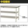山金工業 中量作業台 中間棚付き 全面棚付き 耐荷重500kg 塩ビシート天板 ワークテーブル500シリーズ 幅1800×奥行600×高さ740mm SJR-1860TTS2-3