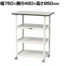 山金工業 天板付きワゴン 150ワゴン キャスター付き 棚板3段 RoHS2対応塩ビシート天板 ワークテーブル 150シリーズ 幅750×奥行450×高さ950mm HTRCH-7545T3GYW