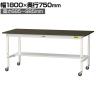 山金工業 実験用 作業台 高さ調整 キャスター付き 半面棚付き 指紋レスメラミン天板 ワークテーブル LABシリーズ SLMAC-1875T-BRW 幅1800×奥行750×高さ685～985mm