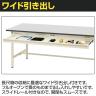 山金工業 軽量作業台 高さ調整 ワイド引き出し付き 半面棚付き 低圧メラミン天板 ワークテーブル 150シリーズ SUPAH-1875WT-WW 幅1800×奥行750×高さ900～1200mm-6