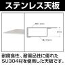 山金工業 ワークテーブル ステンレス天板 固定式 SWS3-960 幅900×奥行600×高さ740mm-2