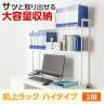【アウトレット】机上ラック 机上台 2段 ハイタイプ ダーク 幅1000mm 耐荷重20kg デスク 収納 PCラック 卓上ラック モニター台 デスク棚 書類棚 A4対応-2