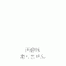 【配送・組立・設置費用】チェア