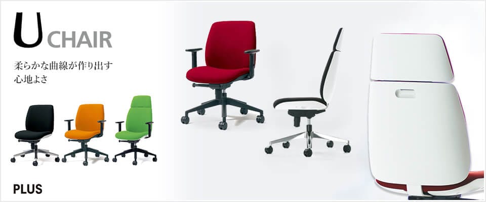 Uチェア Uchair