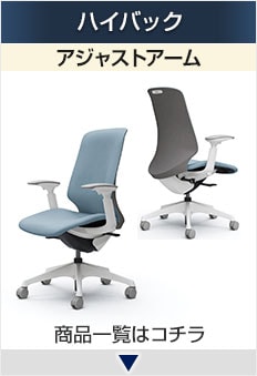 スフィア ハイバック アジャストアーム