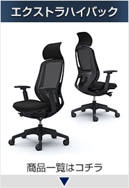 シルフィー エクストラハイバック