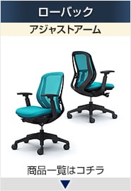 シルフィー ローバック アジャストアーム