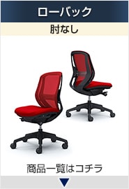 シルフィー ローバック 肘なし