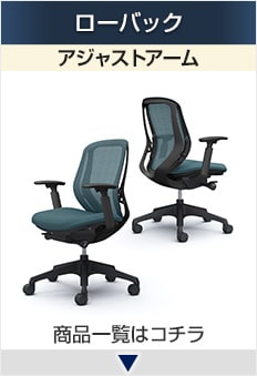 シルフィー ローバック アジャストアーム