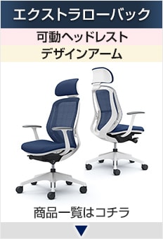 シルフィー エクストラローバック デザインアーム