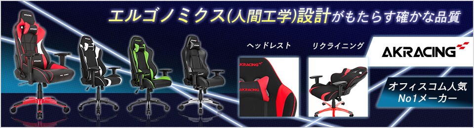 AKRacing(エーケーレーシング)
