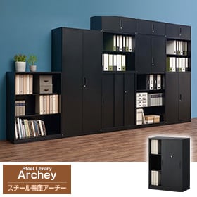 オフィスコム(officecom)の書庫アーチー