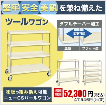 ニューCSパールワゴン