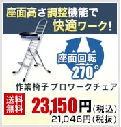 プロワークチェア