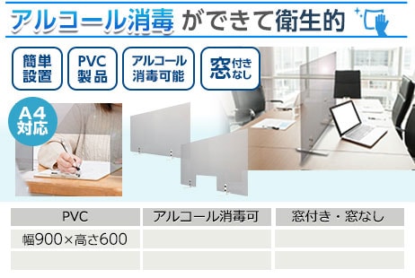 アルコール消毒可能 飛沫防止パネル