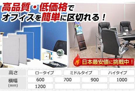 OCパーテーション　布張りタイプ