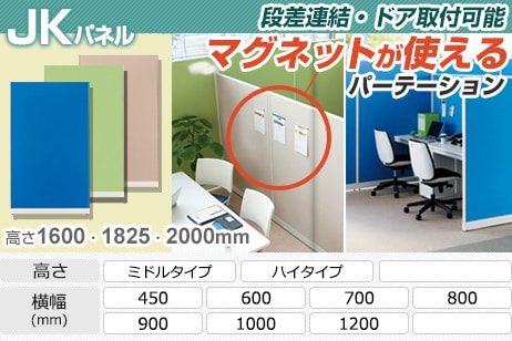 JKパネル