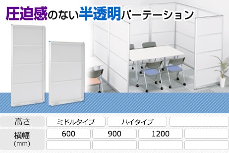 アルミパーテーション PX型