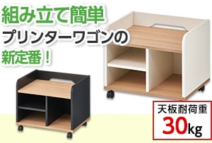 NF 木製プリンターワゴン