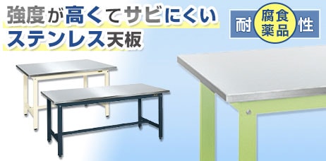 ステンレス作業台