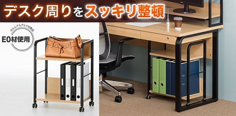 メティオ デスク下ワゴン