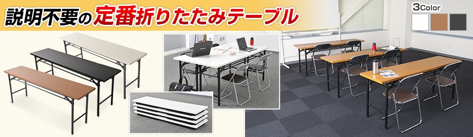 折りたたみテーブル DMB型