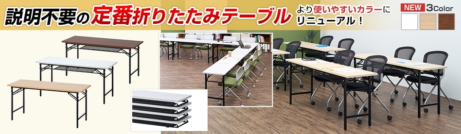 折りたたみテーブル