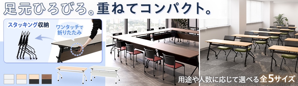 平行スタッキングテーブル