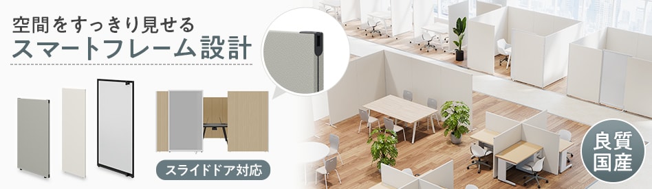 MCパーテーション クロスタイプ